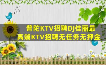 眉山夜总会招聘